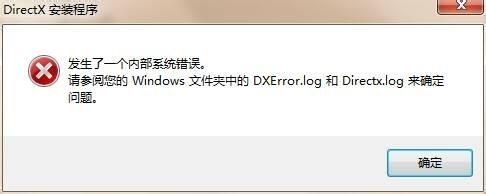 windows7玩虐杀原形出现DirectX错误怎么解决