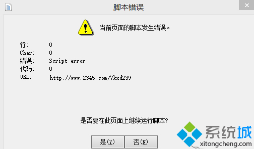 win8系统访问网页提示"当前网页脚本发生错误“两大解决方法