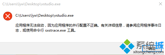 Win8.1系统运行会声会影出现错误提示vstudio.exe怎么办