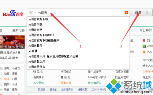 win8纯净版系统下载并安装YY语音软件的方法