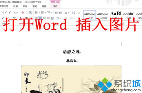 win8系统下Word中插入的图片后不能移动的解决方法