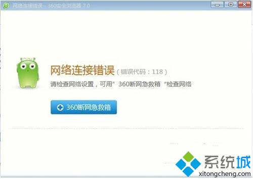 Windows8系统浏览网页提示网络连接错误118怎么办