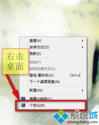 win8.1系统桌面怎样添加“我的电脑”图标