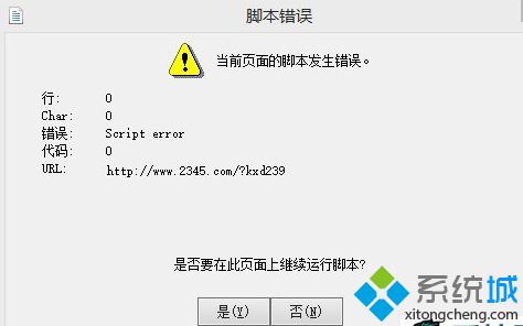 win8纯净版系统访问网页提示”当前页面的脚步发生错误”如何解决