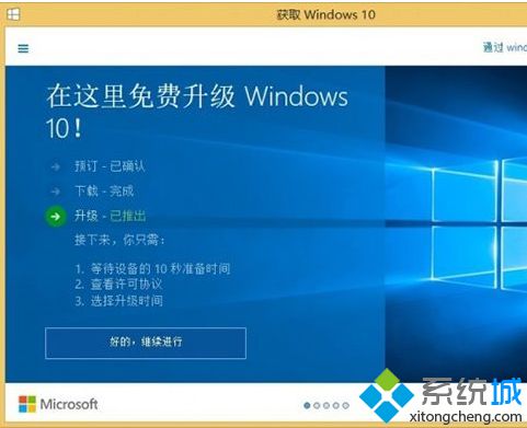 微软推出Win7/Win8.1一年内免费升级win10 升级过程仍存在不稳定性