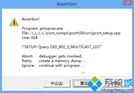 win8.1系统弹出Assertion错误提示窗口如何解决