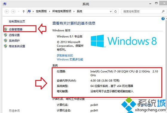 Win8系统电脑查看显卡配置参数的五种方法