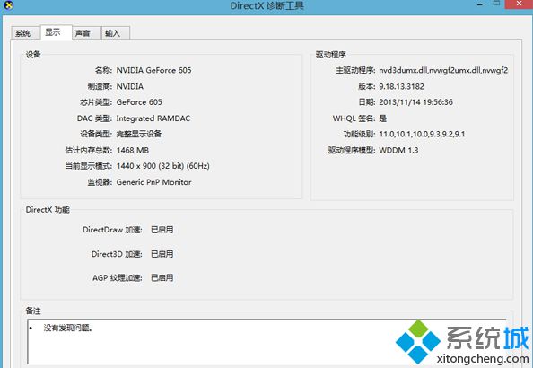 Win8系统电脑如何设置硬件加速