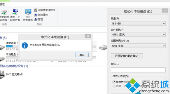 笔记本Win8系统下U盘无法格式化原因及解决措施