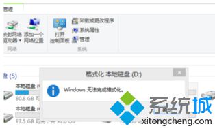 Win8.1系统格式化U盘提示“Windows无法完成格式化”的解决方法