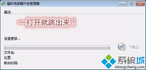 win7电脑中PDF阅读器老是跳出来更新如何解决