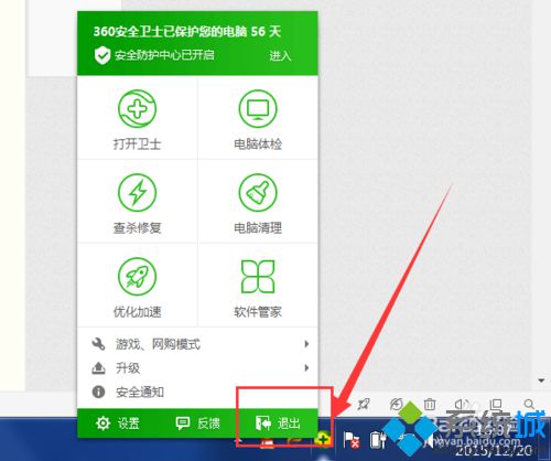 win8系统如何卸载360安全卫士|win8系统卸载360安全卫士的方法