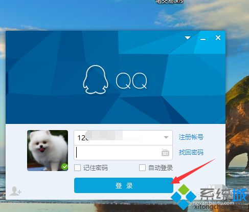 win8系统下QQ总是提示异地登录的解决方法