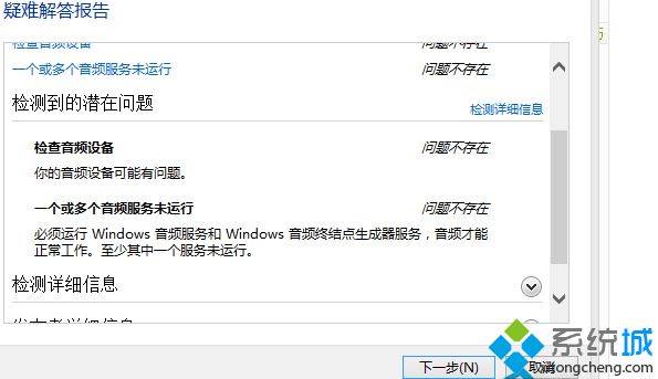 Win8系统桌面右下角提示“未安装任何音频输出设备”如何解决