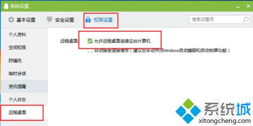 win8系统开启QQ远程控制功能出现卡顿现象怎么办