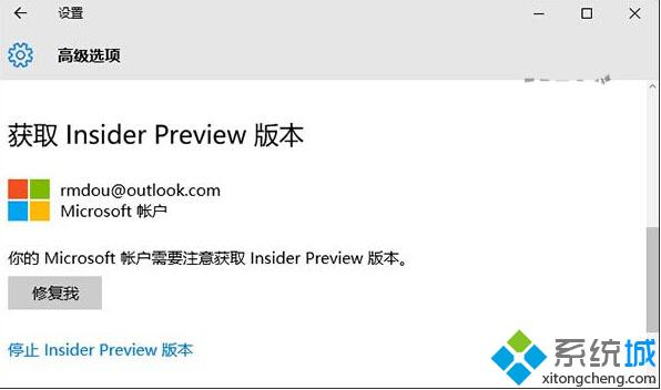 Win10无法获取预览版点击“修复我”出错的解决方案