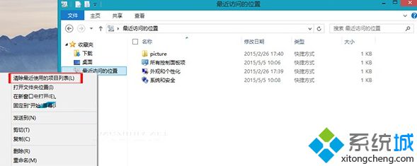 Win8系统清除最近使用的项目列表保护个人隐私的方法