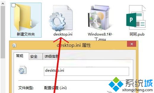 Win8系统电脑desktop.ini文件能否删除?desktop.ini文件是什么