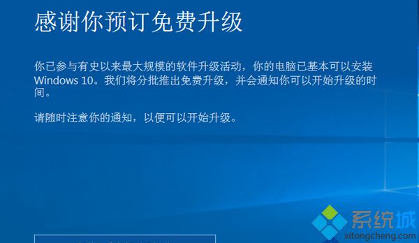 Win8系统提示“已准备好安装Win10更新”的解决方法