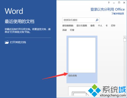 win8系统电脑如何开启Word2013文档自动备份功能