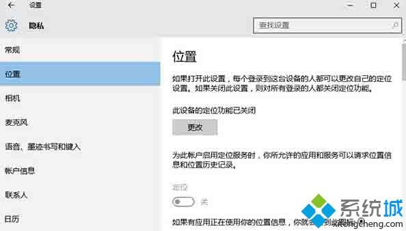 Windows10系统下打不开定位服务怎么办？解决方案