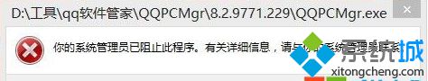 Win8.1系统提示“你的系统管理员已阻止程序”怎么办