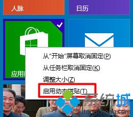 Win10系统下如何启用动态磁贴？Windows10系统启用动态磁贴教程