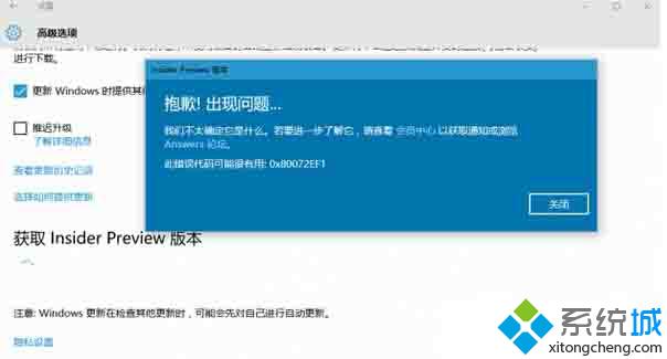 Win10无法获取insider preview提示错误0x80072EF1怎么办