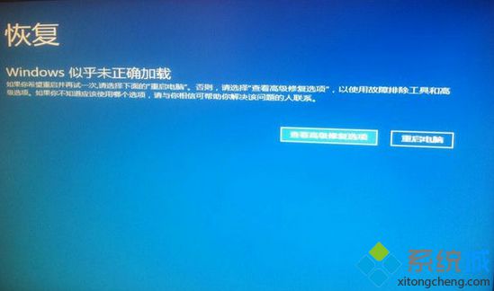 win8系统开机提示windows似乎未正确加载的解决方法