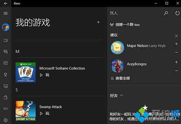 Win10 UWP版《Xbox》迎来更新：侧边栏有了全新的设计