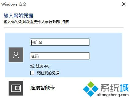 Win10访问局域网共享文件时提示输入网络凭据如何解决