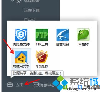 Win8迅雷局域网如何使用？Win8使用迅雷局域网共享资源教程