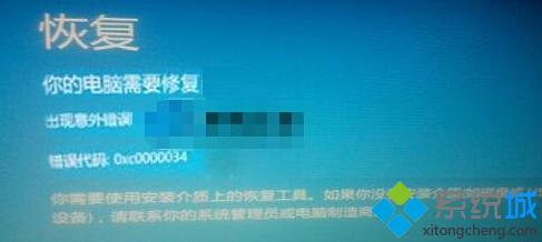 Windows10开机出现恢复界面且提示错误0xc0000034怎么办