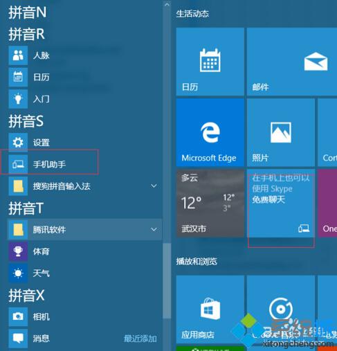 win10系统怎么连接Android设备？windows10连接Android设备的方法