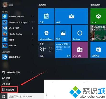 windows10开启录音功能的方法