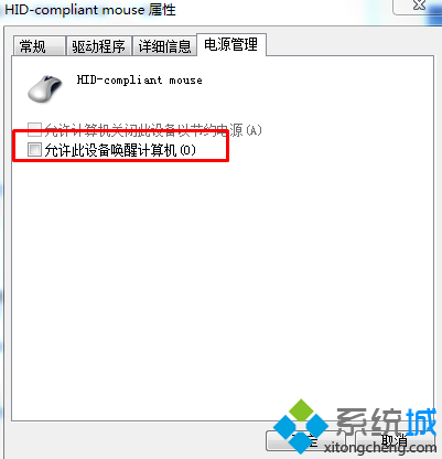 Win10系统进入休眠后一碰鼠标就被唤醒的解决方案