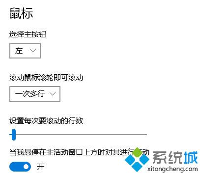 Windows10中鼠标滚轮上下滚动失效怎么办？解决方案