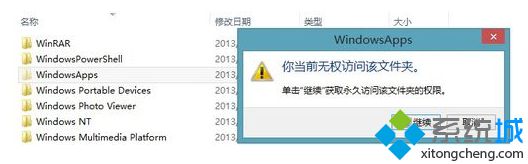 win8访问文件提示“你当前无权访问该文件夹”怎么解决