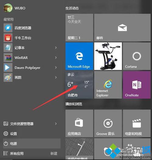 Win10系统自带天气功能在哪