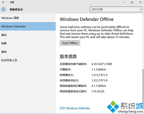 Win10 RS1 14271开启全新安全功能：内置Windows  Defender离线杀毒