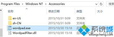 win8系统写字板功能无法打开怎么办