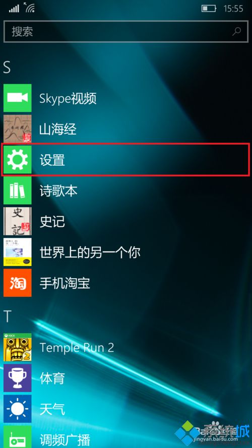 Windows10 Mobile系统下怎么控制后台应用【图文教程】