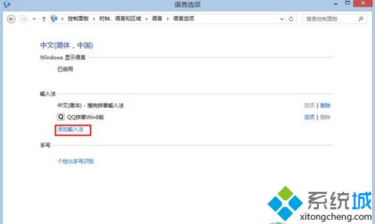 win8系统怎么添加微软输入法|win8系统添加微软输入法的诀窍