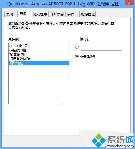 Win8系统修改MAC网卡地址和安装协议的方法