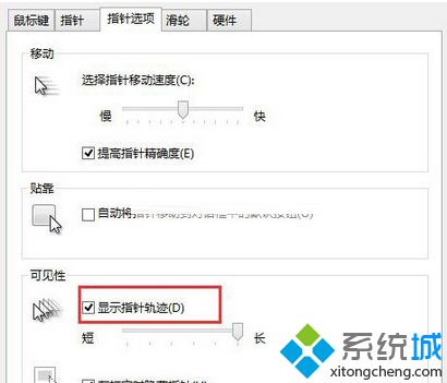 win8系统如何显示鼠标移动轨迹