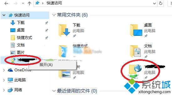 在Win10快速访问中固定FTP文件夹后无法删除如何解决