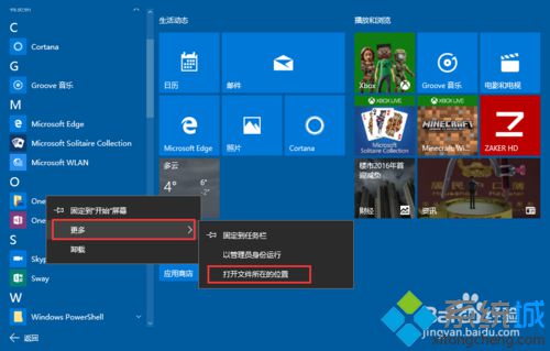 win10下点击开始菜单文件夹提示链接失效的解决方法