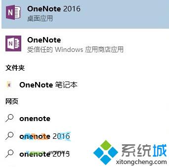 Win10系统下onenote和onenote2016出现冲突的解决方法