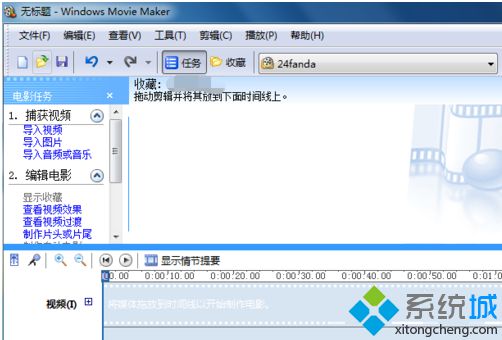 Win8系统使用Windows Movie Maker剪辑音频文件的方法