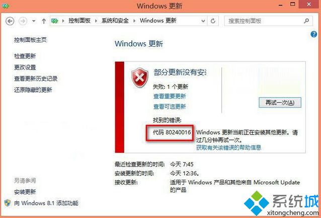 Win8.1升级Win10系统出现更新错误80240016如何解决